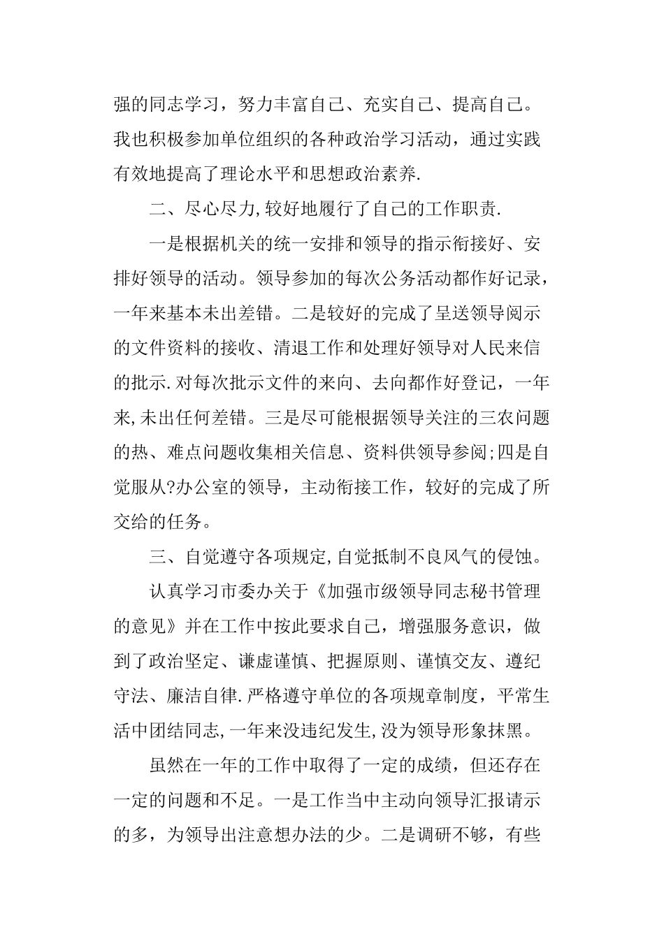 个人工作总结及工作规划_第2页