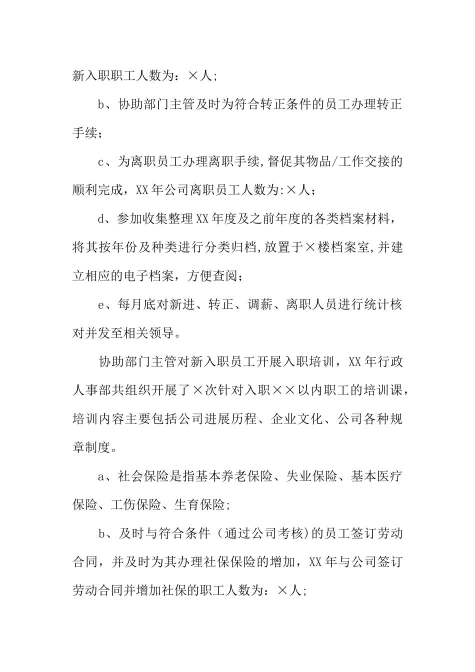 个人工作总结及自我评价-1_第2页