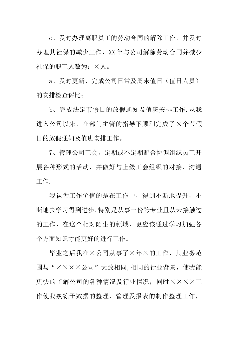 个人工作总结及自我评价-1_第3页