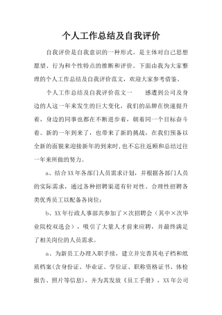 个人工作总结及自我评价-1
