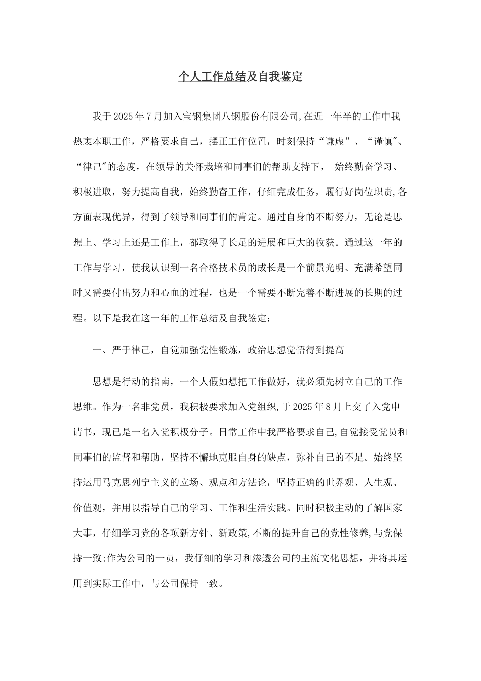 个人工作总结及自我鉴定1_第1页