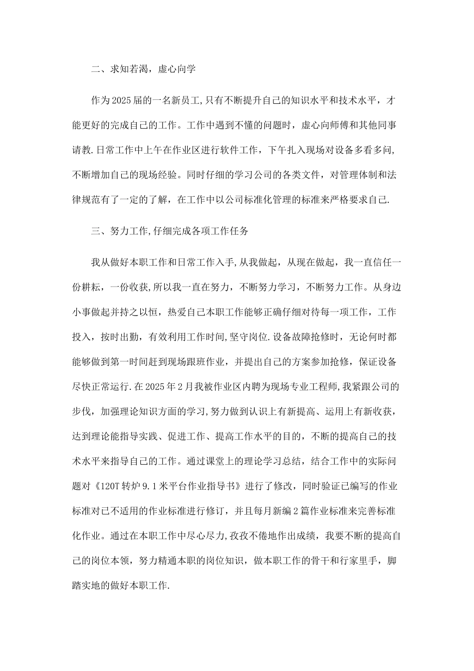 个人工作总结及自我鉴定1_第2页