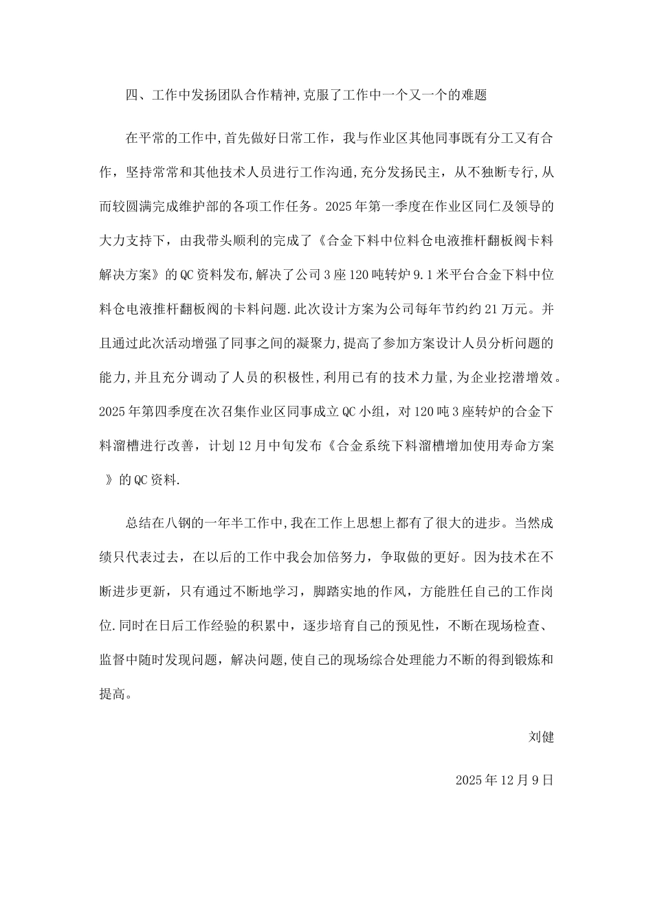 个人工作总结及自我鉴定1_第3页