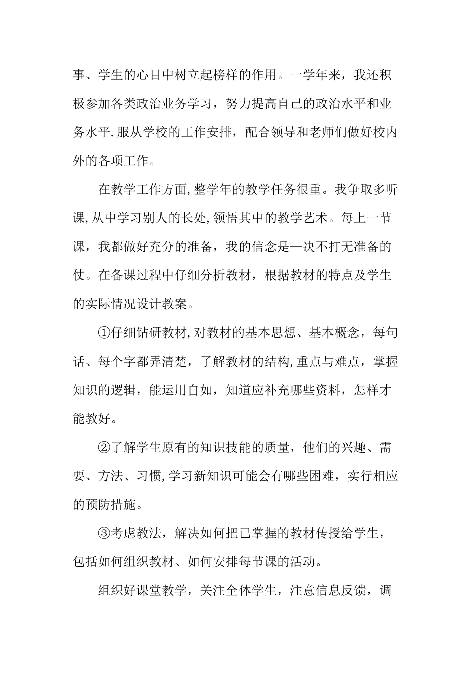 个人工作总结教师-总结教师_第2页