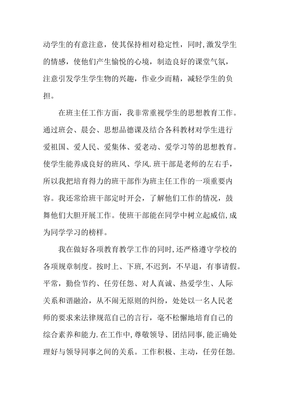 个人工作总结教师-总结教师_第3页