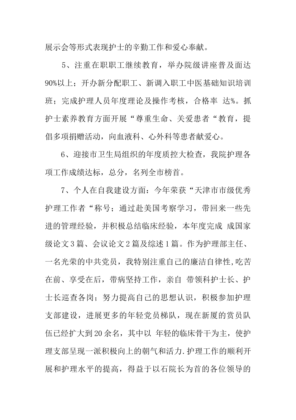 个人工作总结护士_第2页