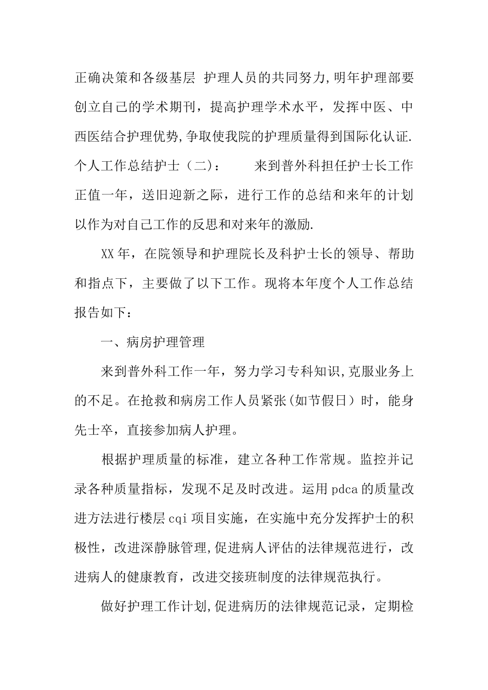 个人工作总结护士_第3页