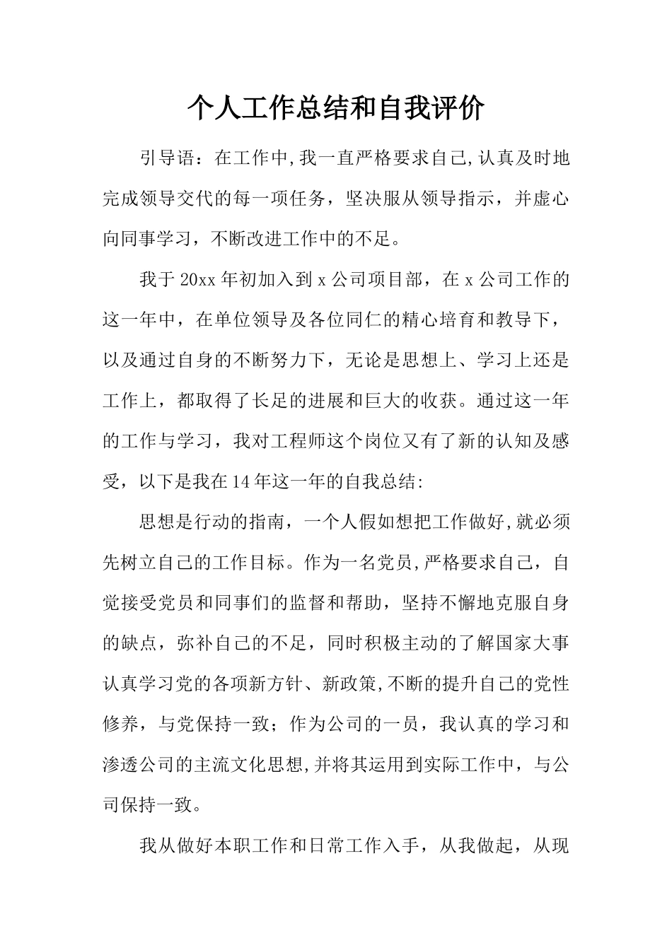 个人工作总结和自我评价_第1页