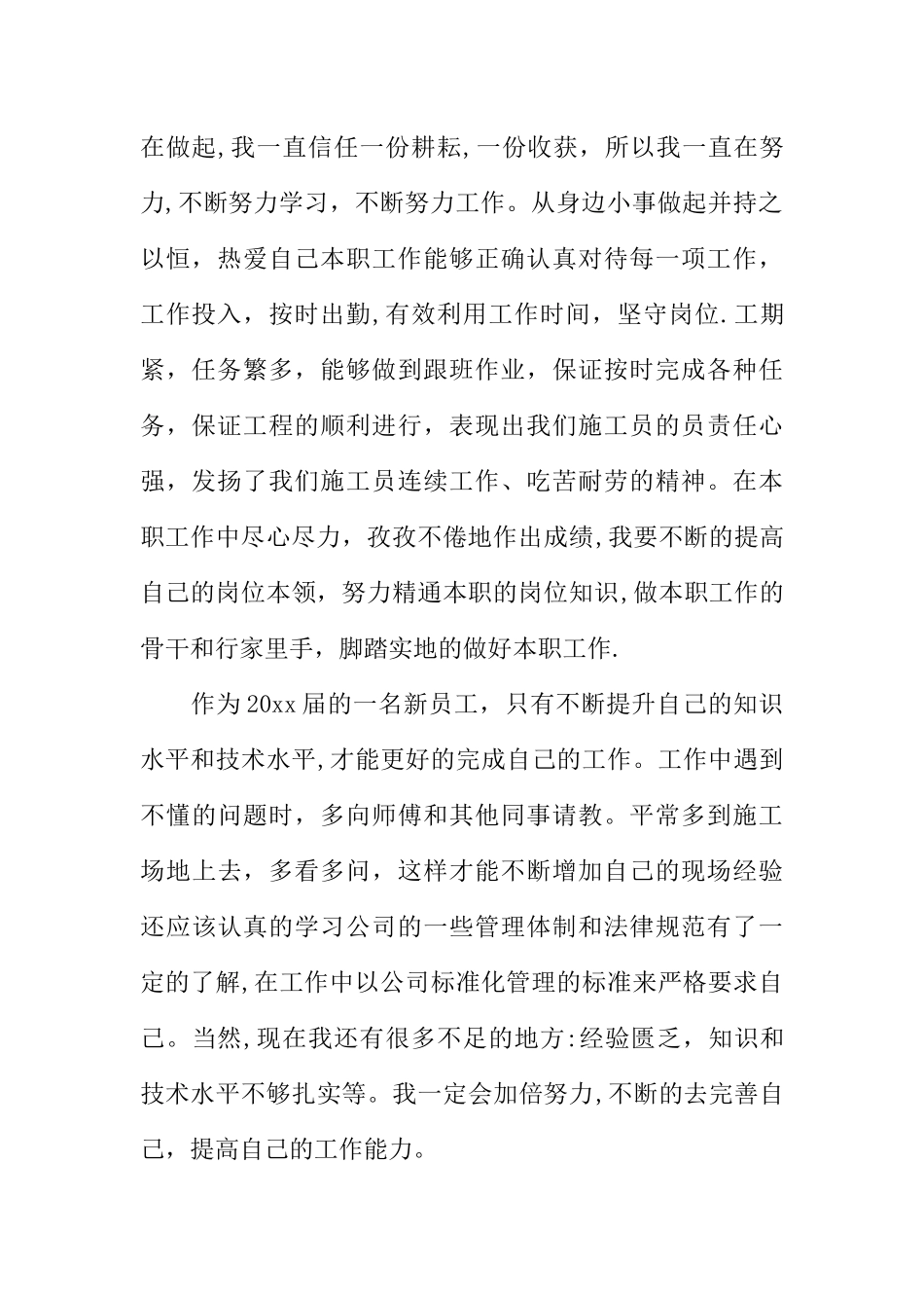 个人工作总结和自我评价_第2页