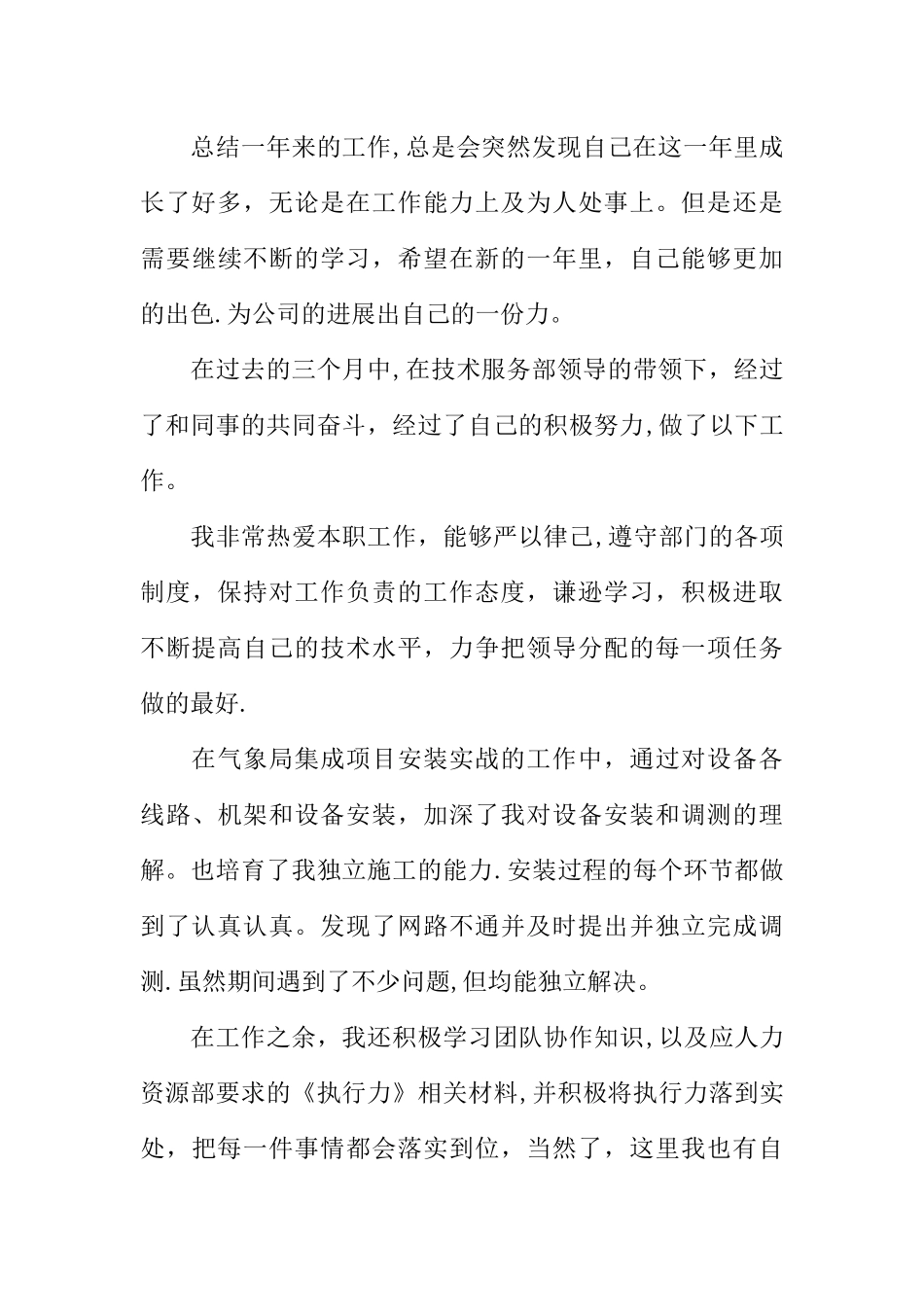 个人工作总结和自我评价_第3页