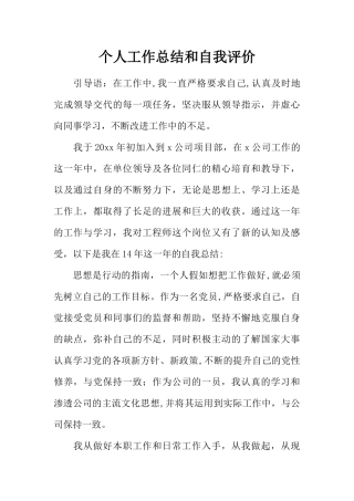 个人工作总结和自我评价