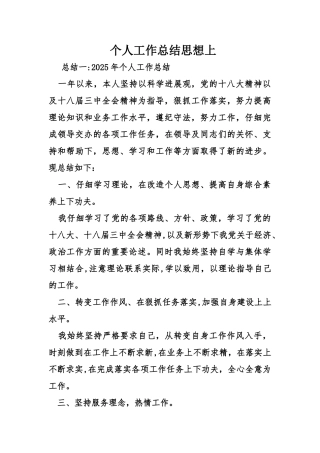 个人工作总结思想上
