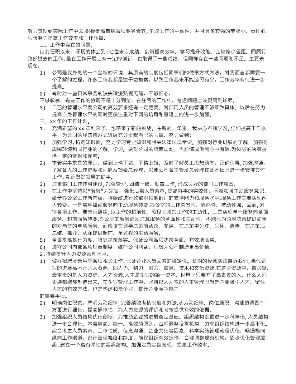 个人工作总结及计划_第2页