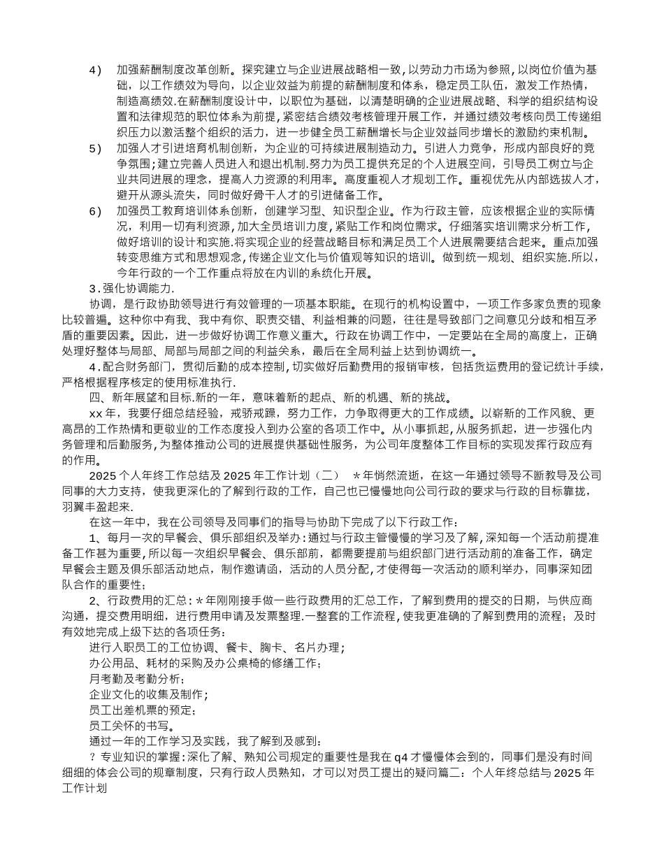 个人工作总结及计划_第3页