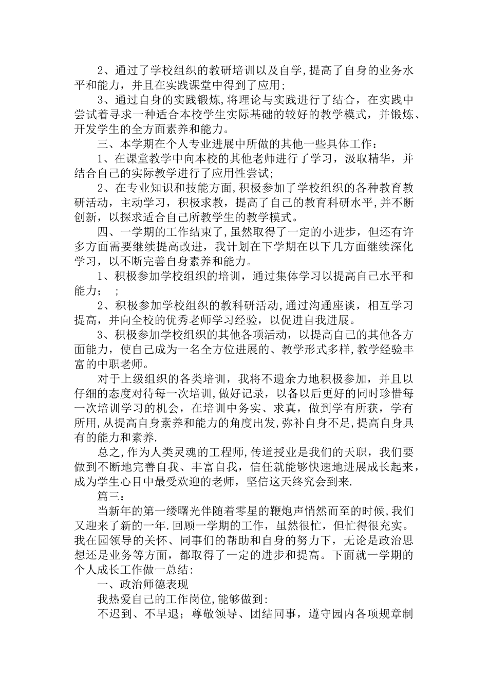 个人工作总结收获与成长_第3页