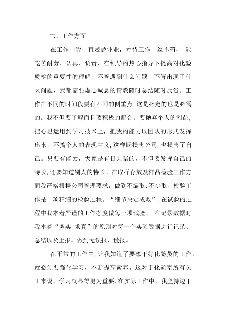 个人工作总结的-3篇_第2页