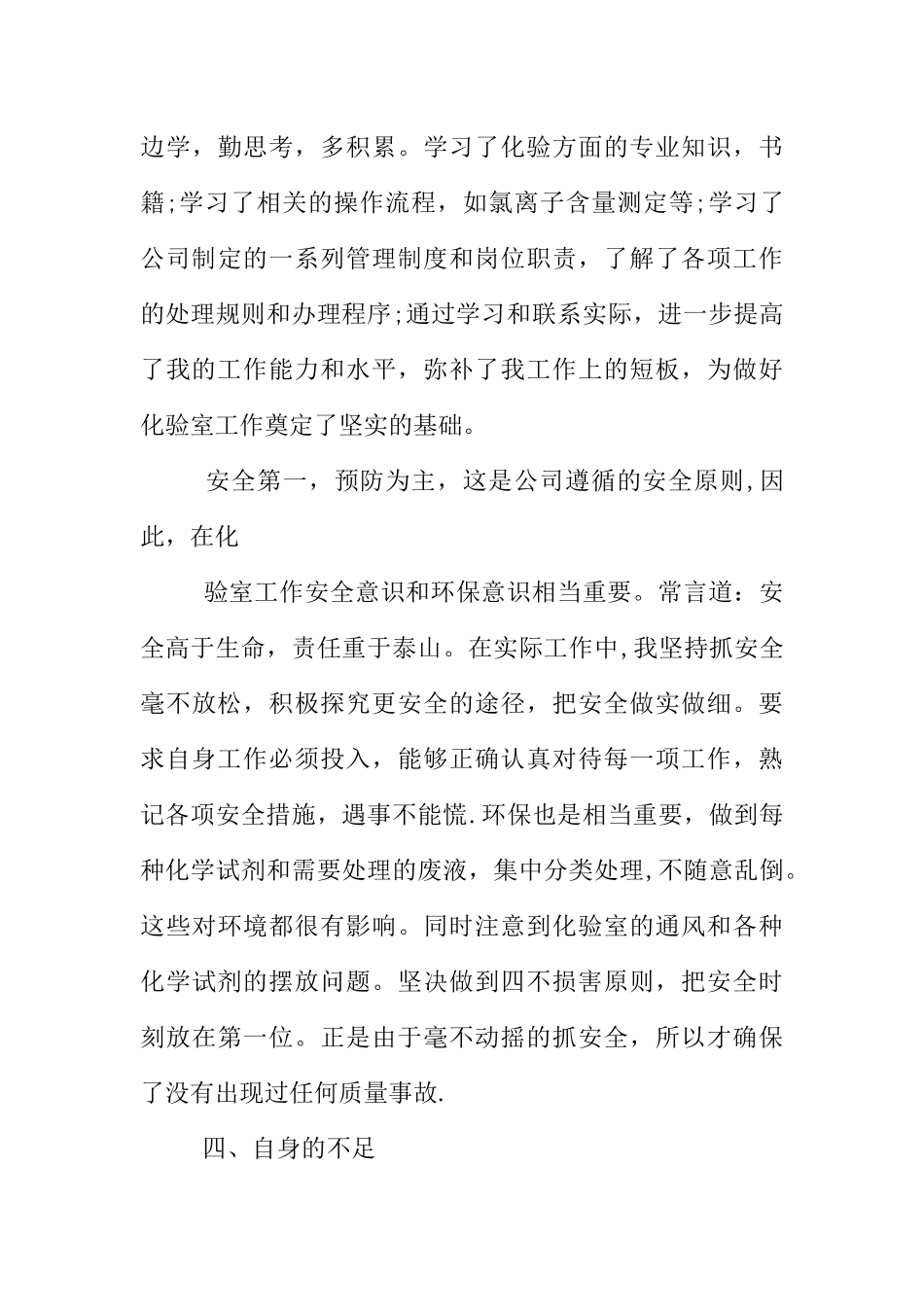 个人工作总结的-3篇_第3页