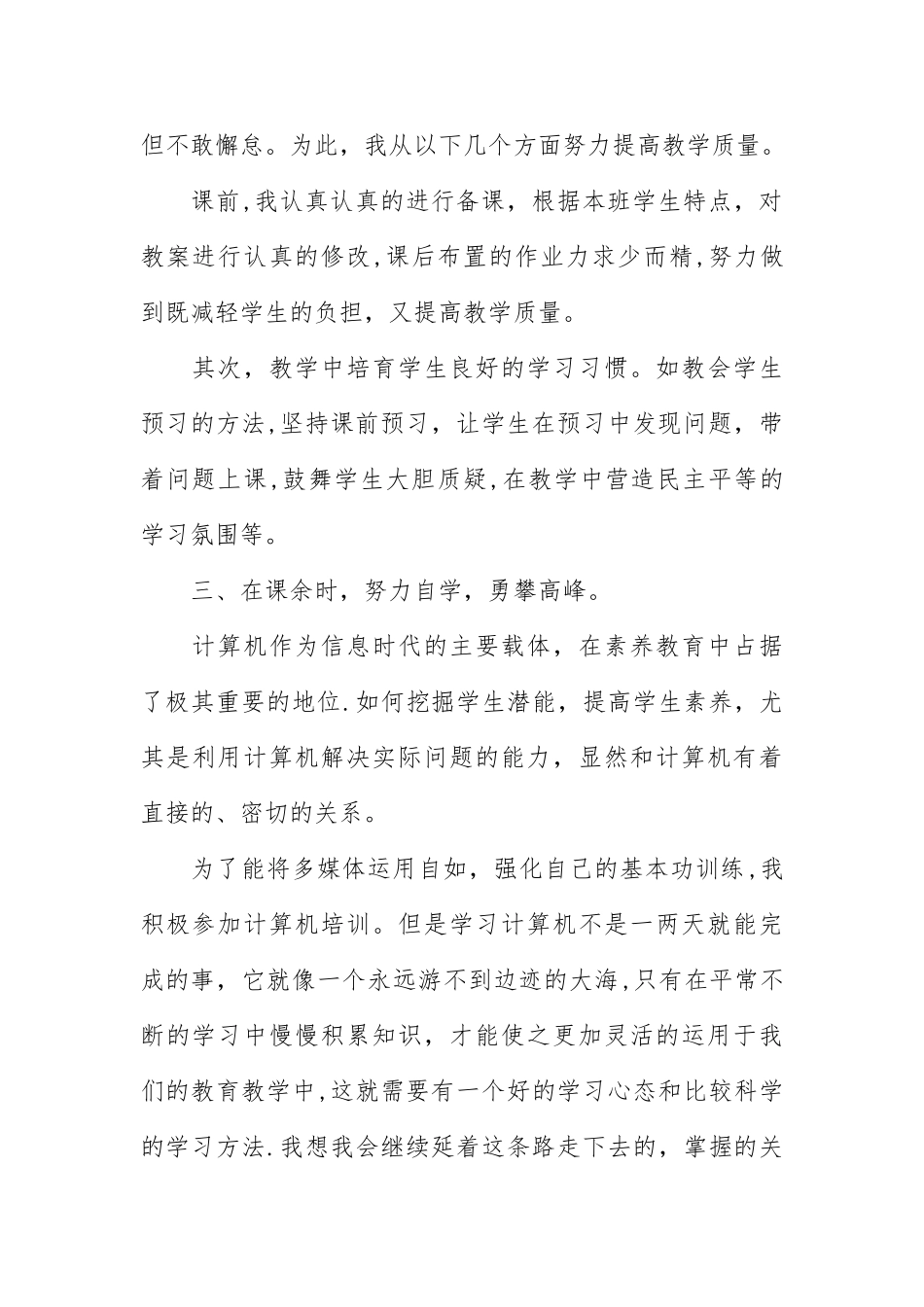 个人工作总结的_第2页