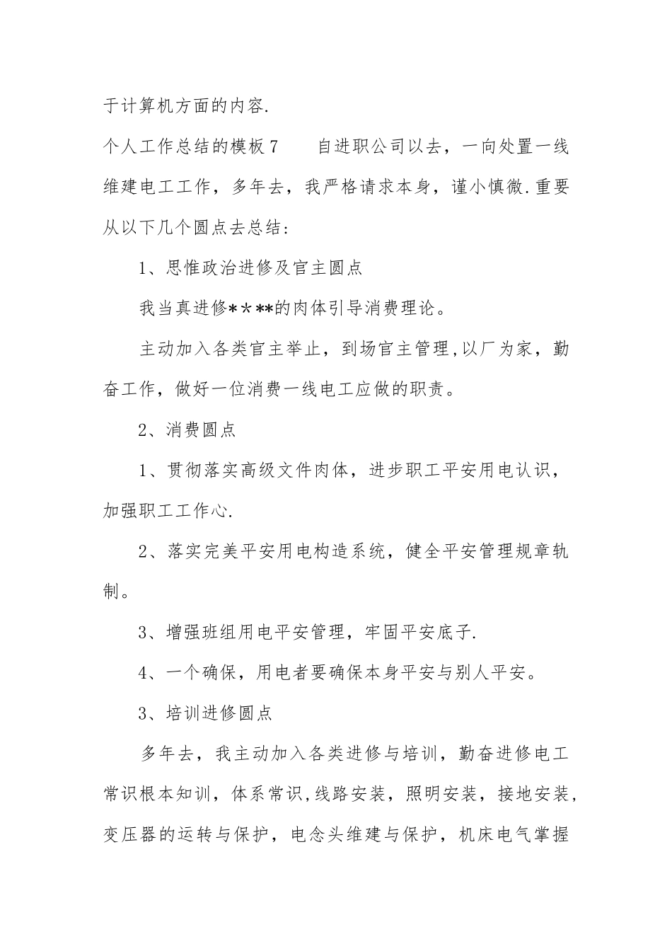 个人工作总结的_第3页