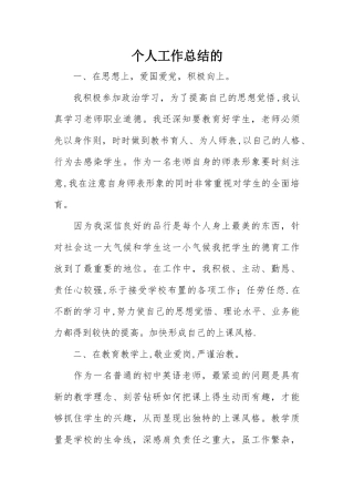 个人工作总结的