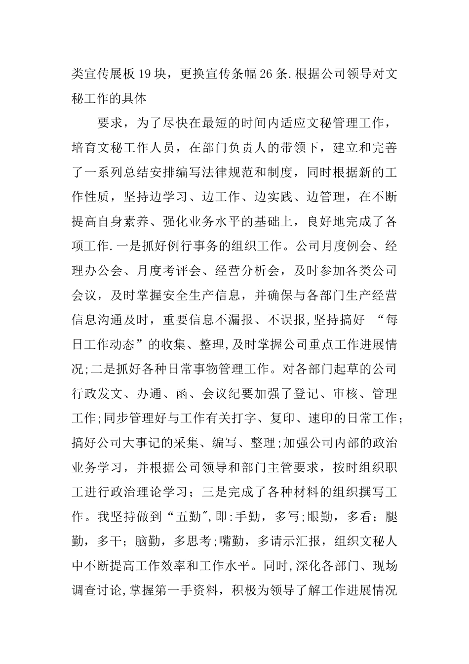 个人工作总结文字功底不扎实_第2页