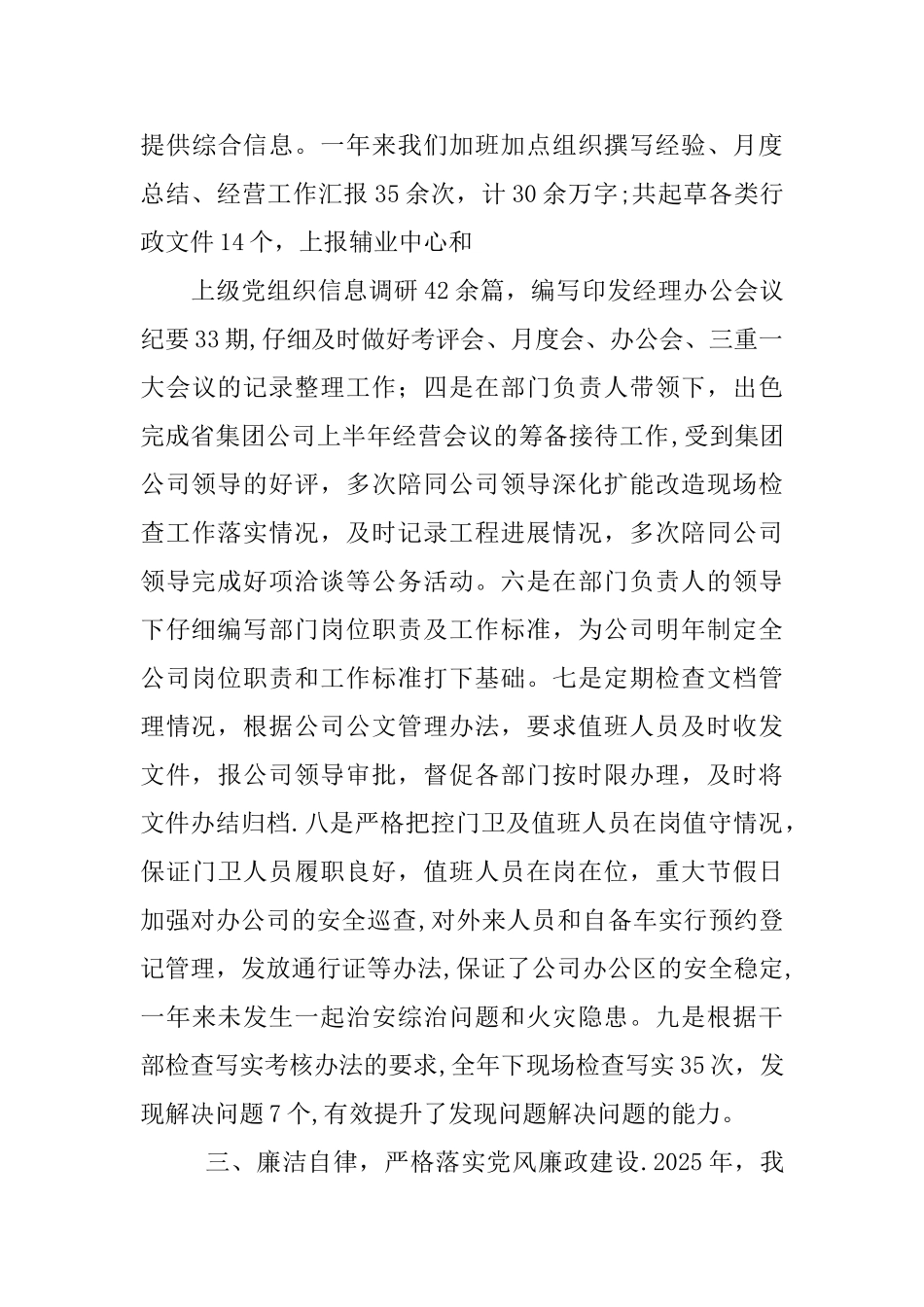 个人工作总结文字功底不扎实_第3页