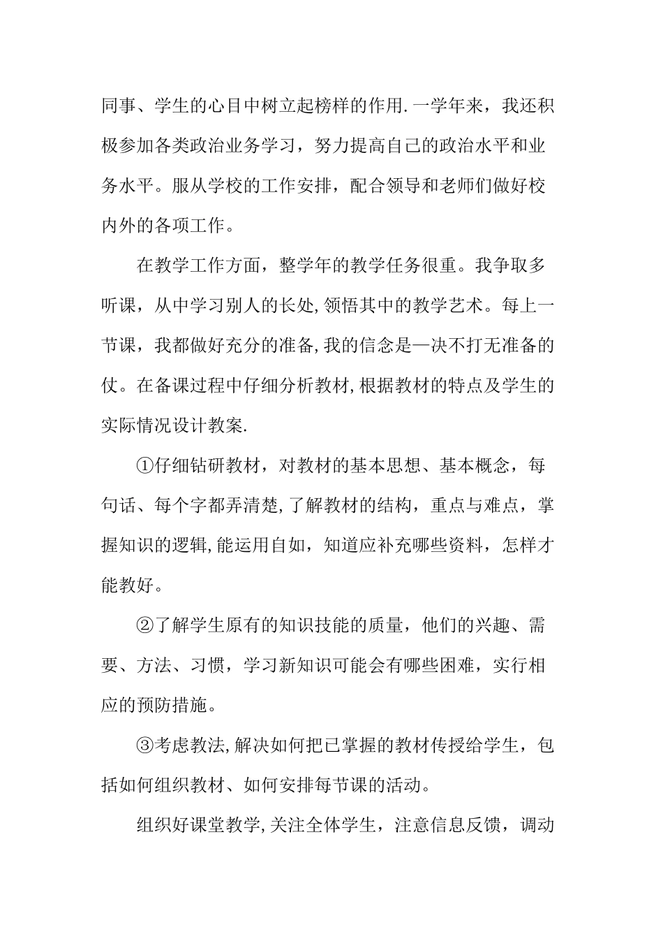 个人工作总结教师-总结教师_第2页