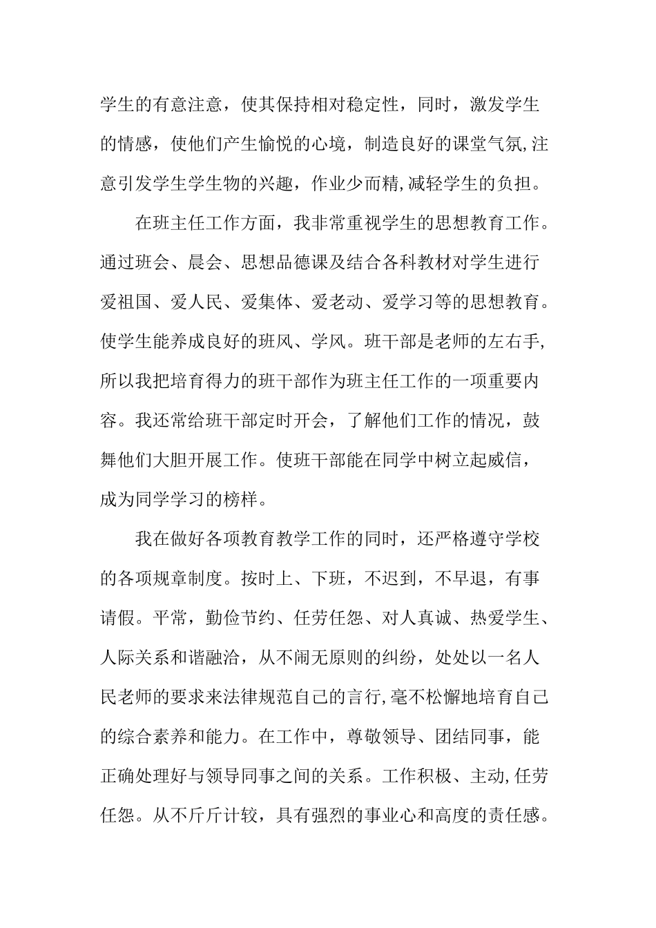 个人工作总结教师-总结教师_第3页