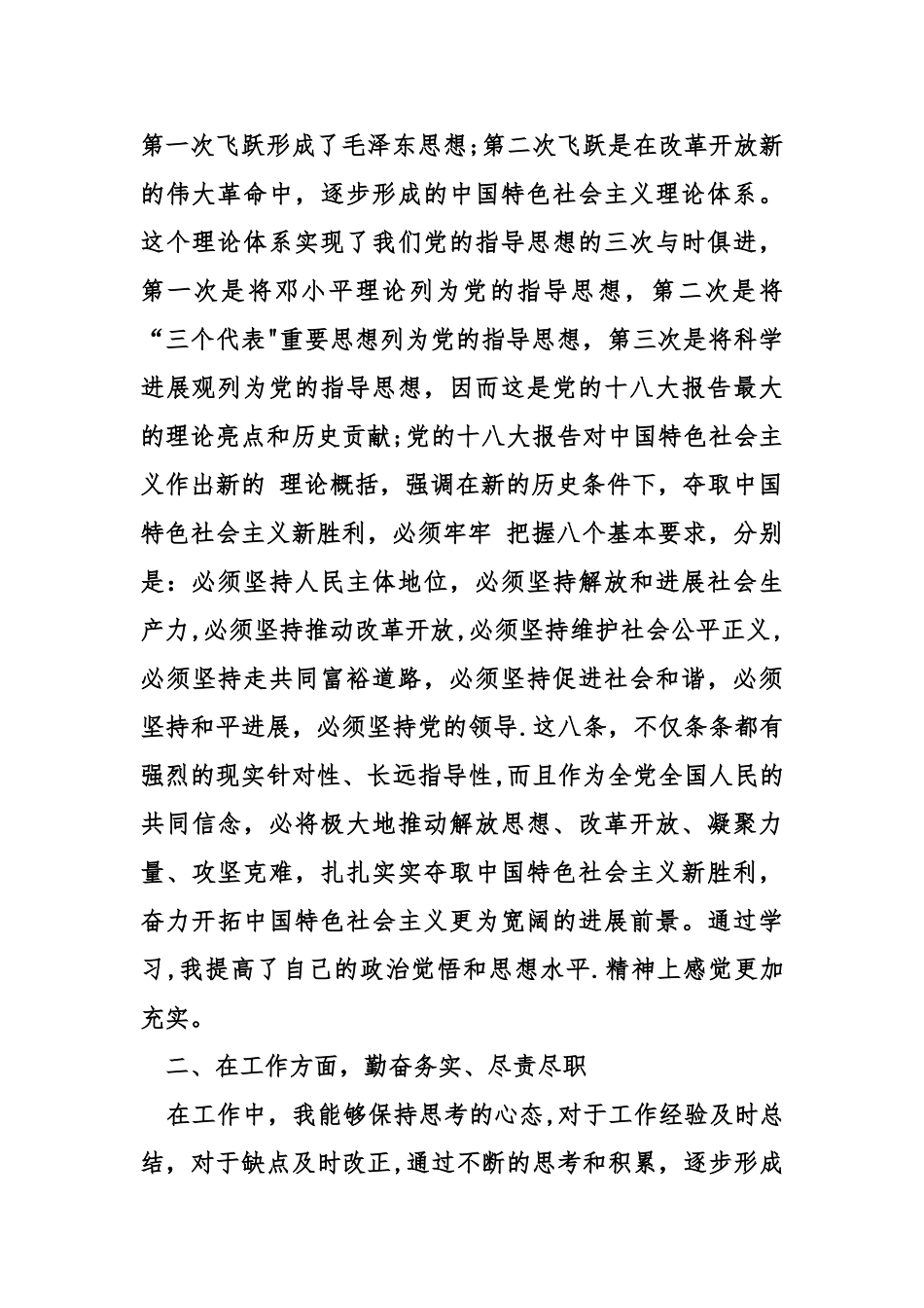 个人工作总结生活上_第2页