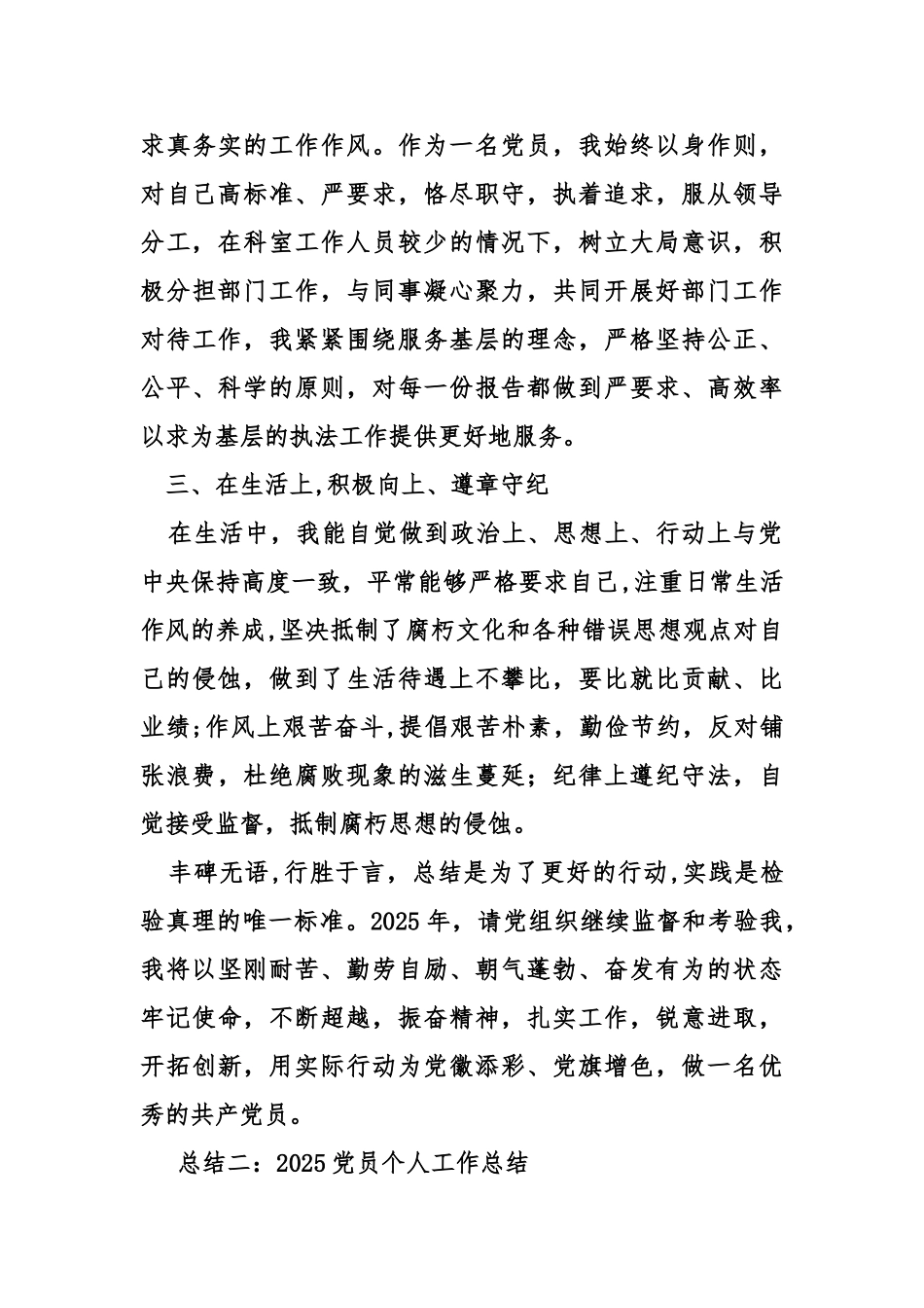 个人工作总结生活上_第3页