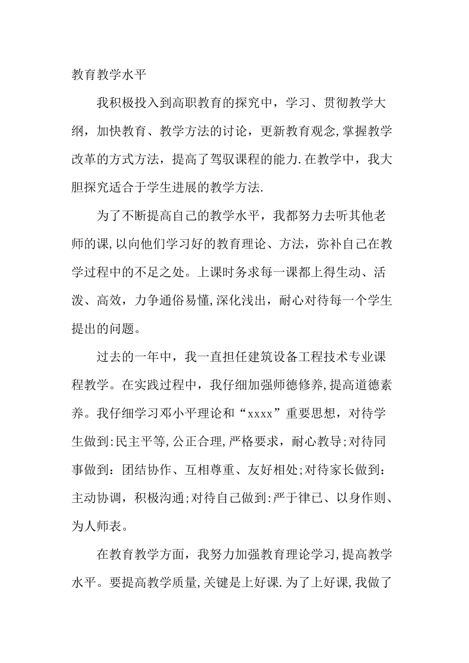 个人工作总结模板_第2页