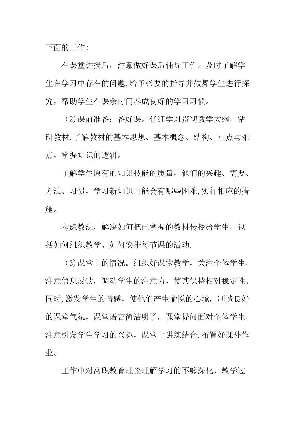 个人工作总结模板_第3页