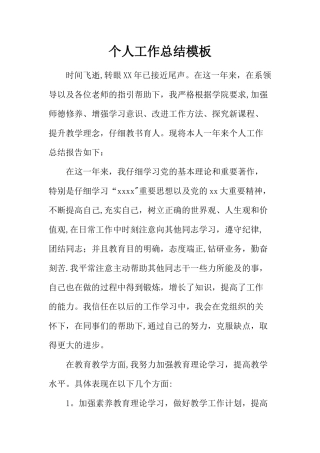 个人工作总结模板