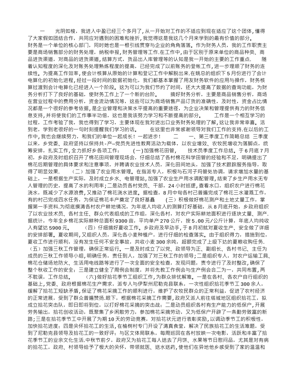 个人工作总结的范文大全_第1页