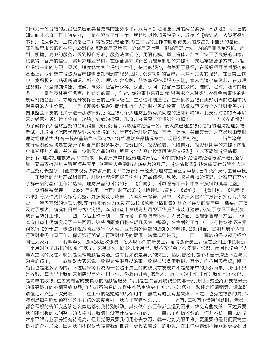 个人工作总结的范文大全_第3页