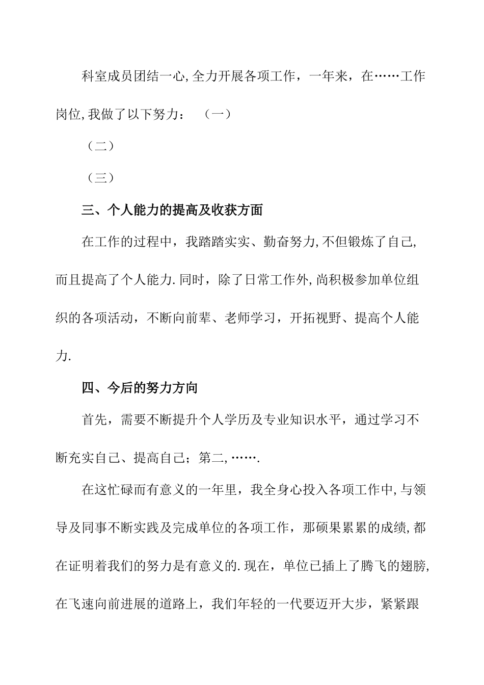 个人工作总结框架_第2页