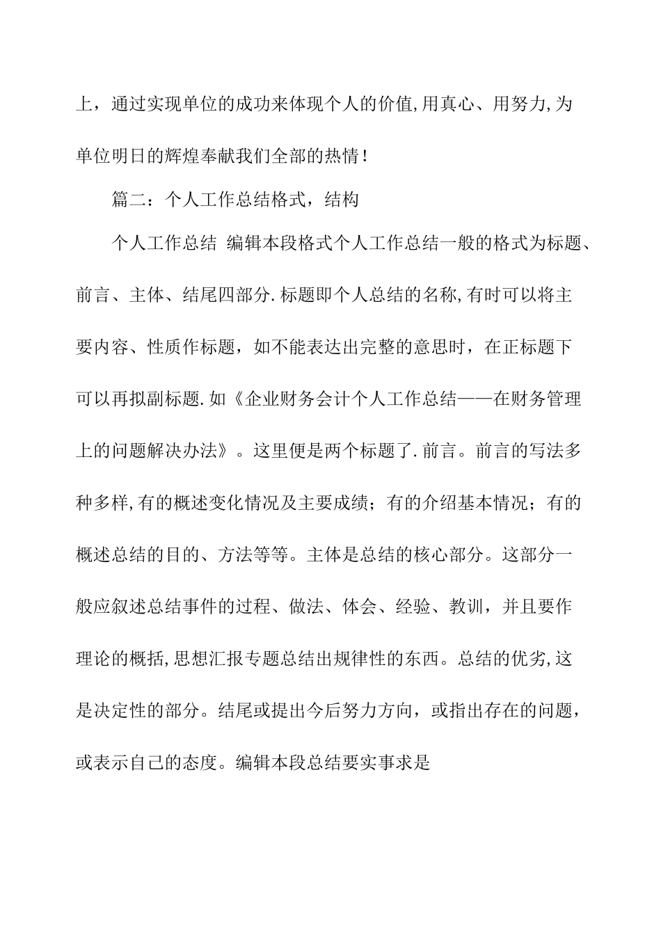 个人工作总结框架_第3页