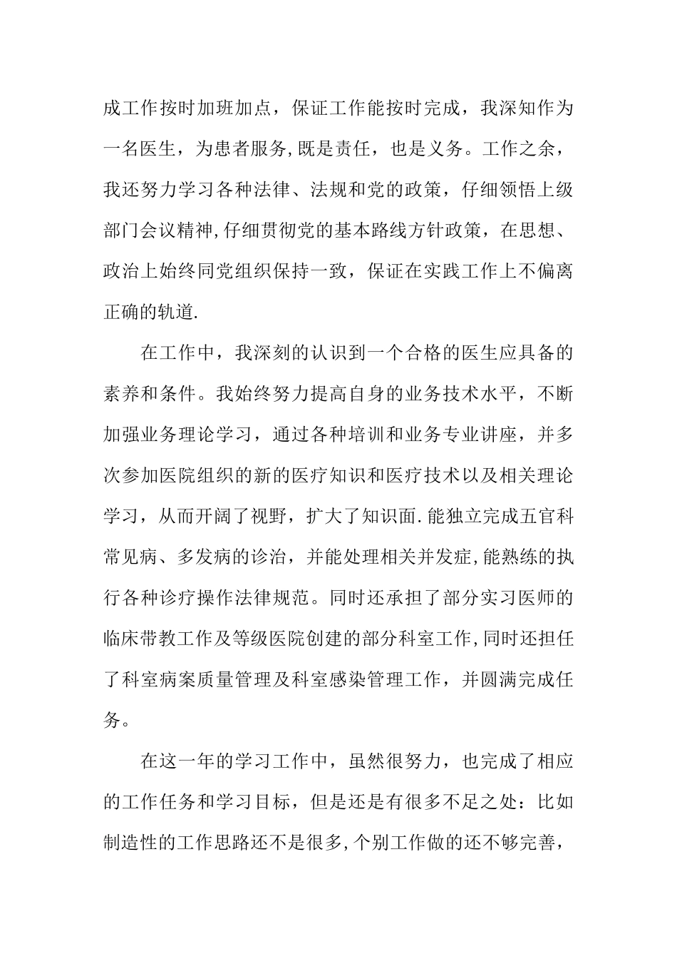 个人工作总结简单_第3页