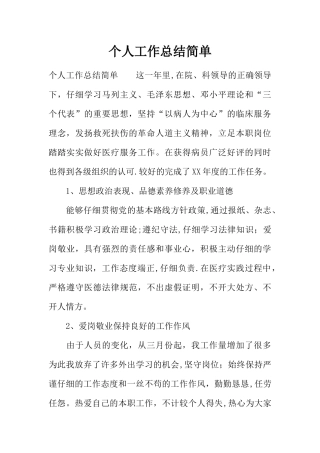 个人工作总结简单