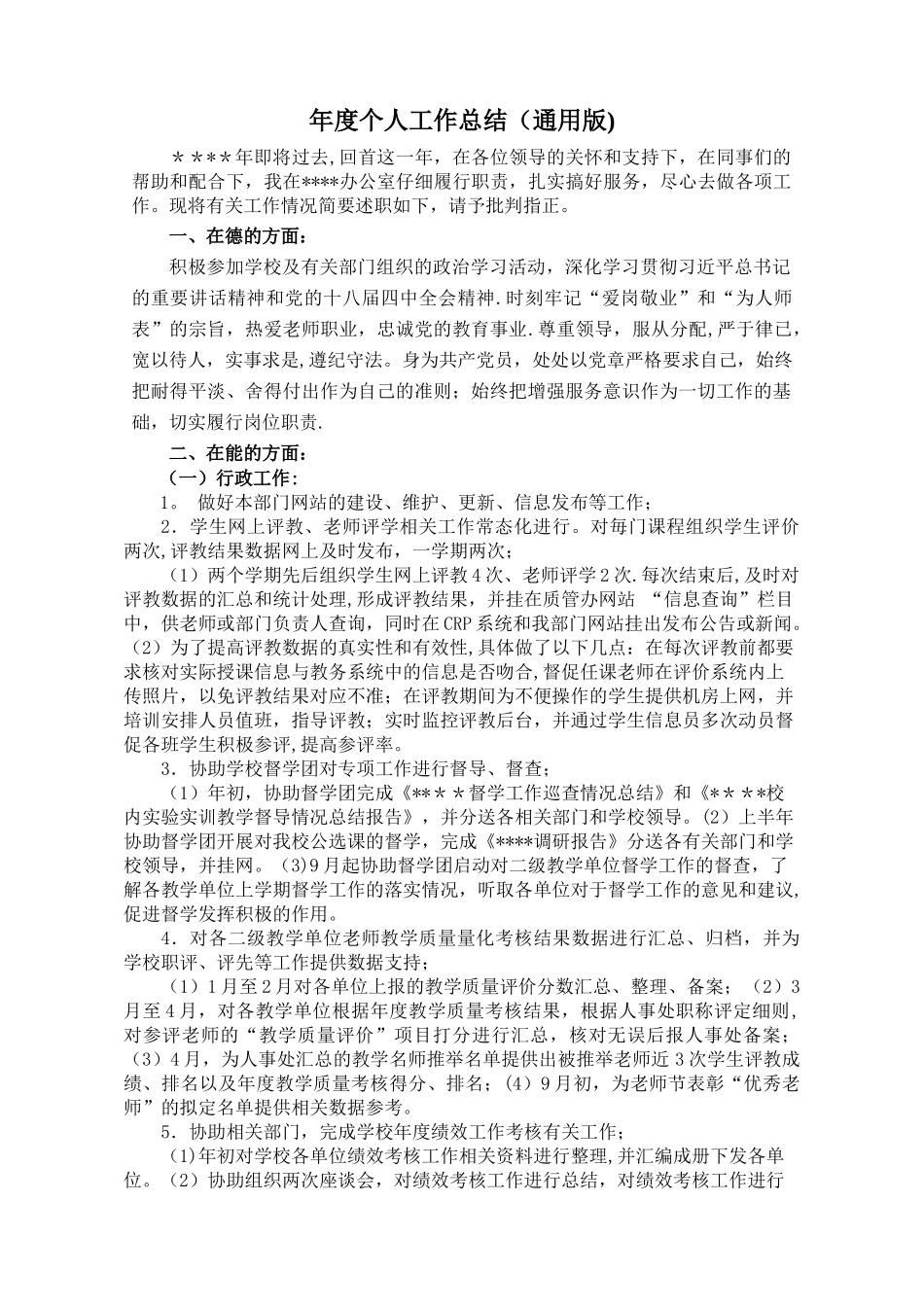 个人工作总结通用版_第1页