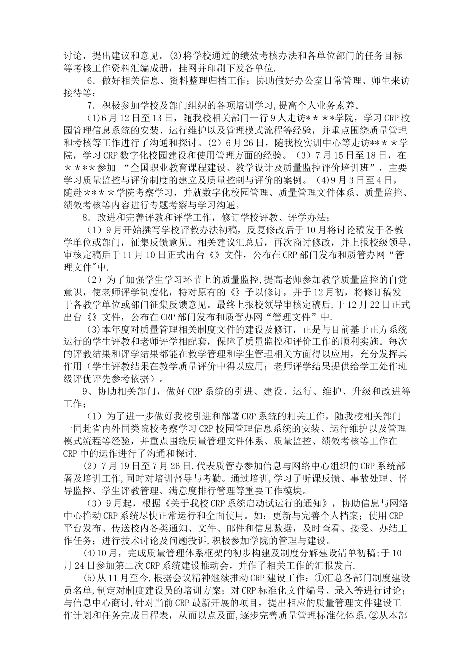 个人工作总结通用版_第2页