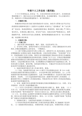 个人工作总结通用版
