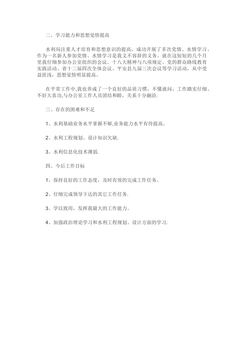 个人工作总结精选9篇_第2页