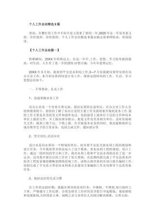 个人工作总结精选9篇