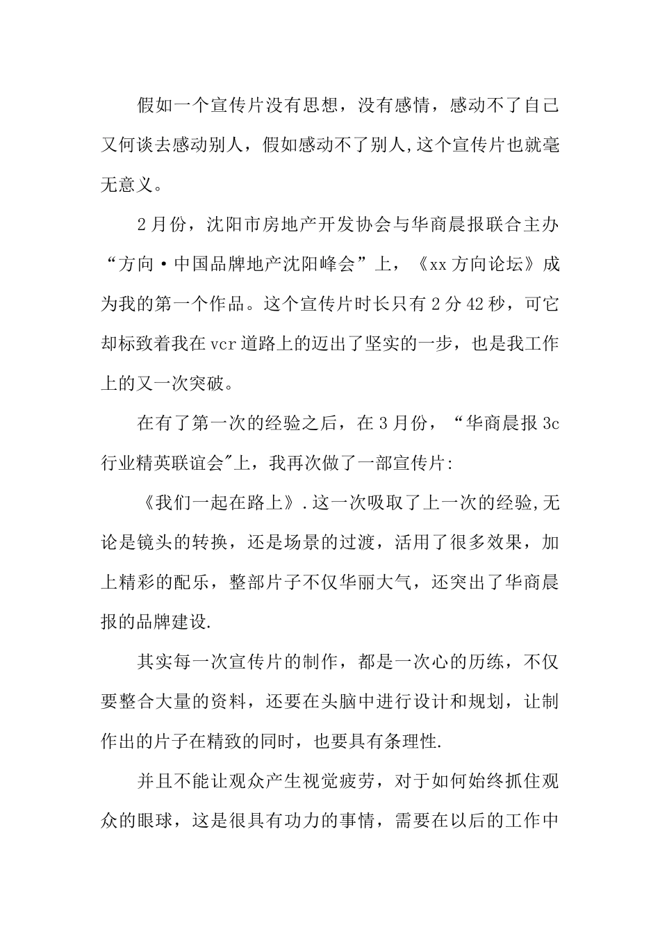 个人工作总结精选范本_第2页