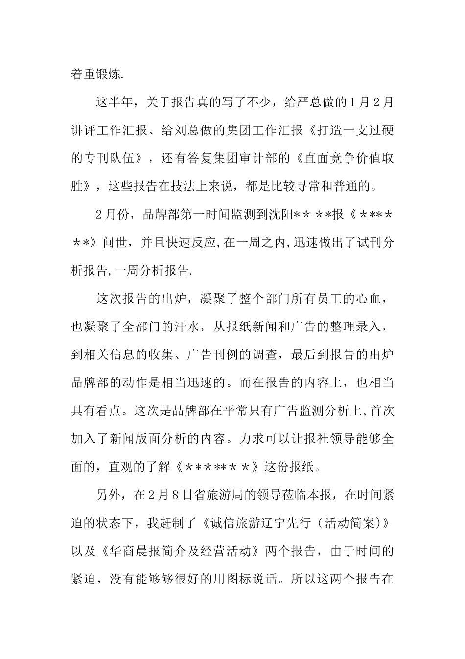 个人工作总结精选范本_第3页