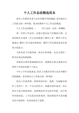 个人工作总结精选范本