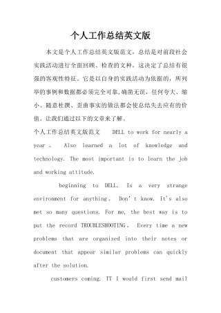 个人工作总结英文版
