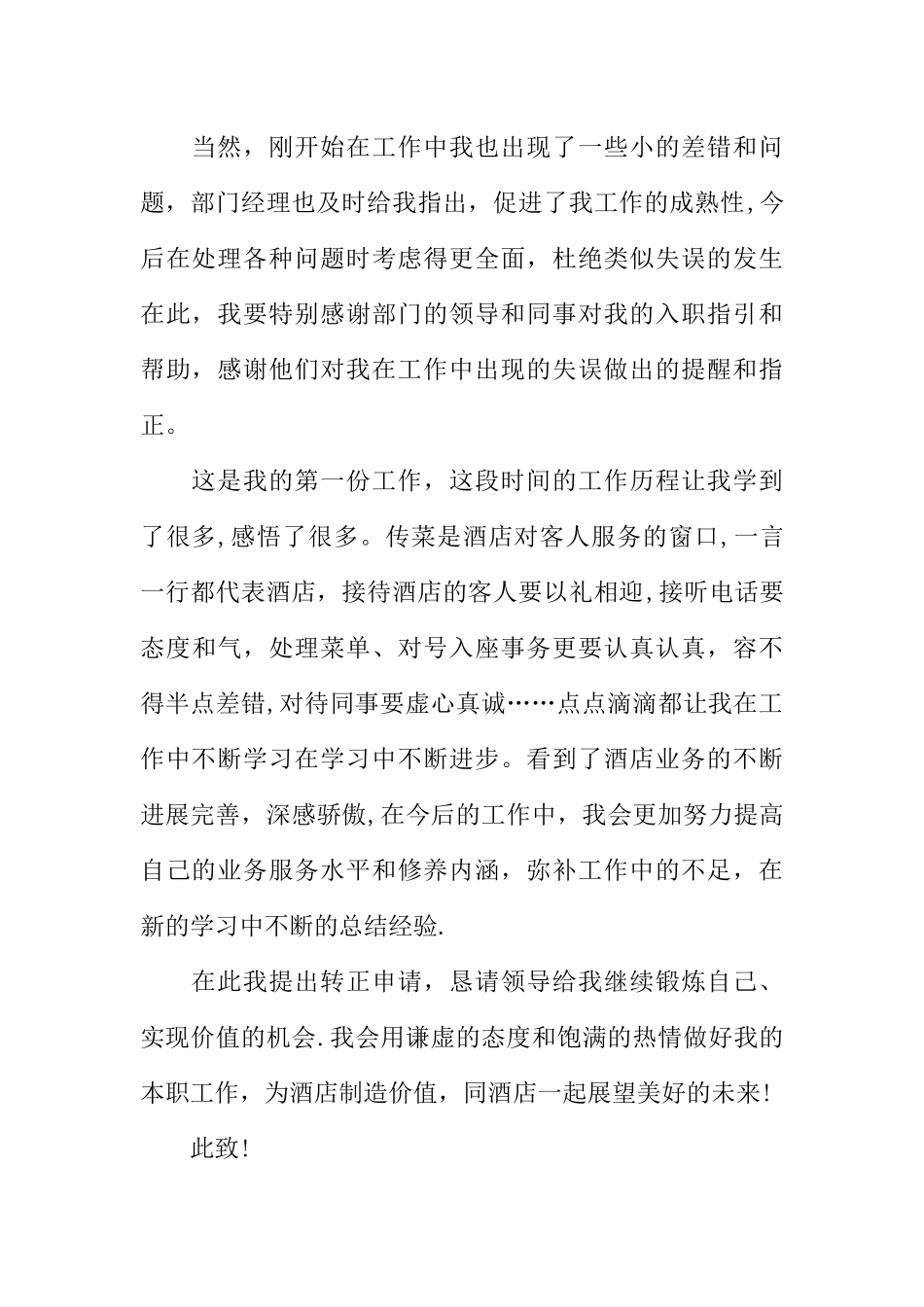 个人工作总结转正申请_第2页