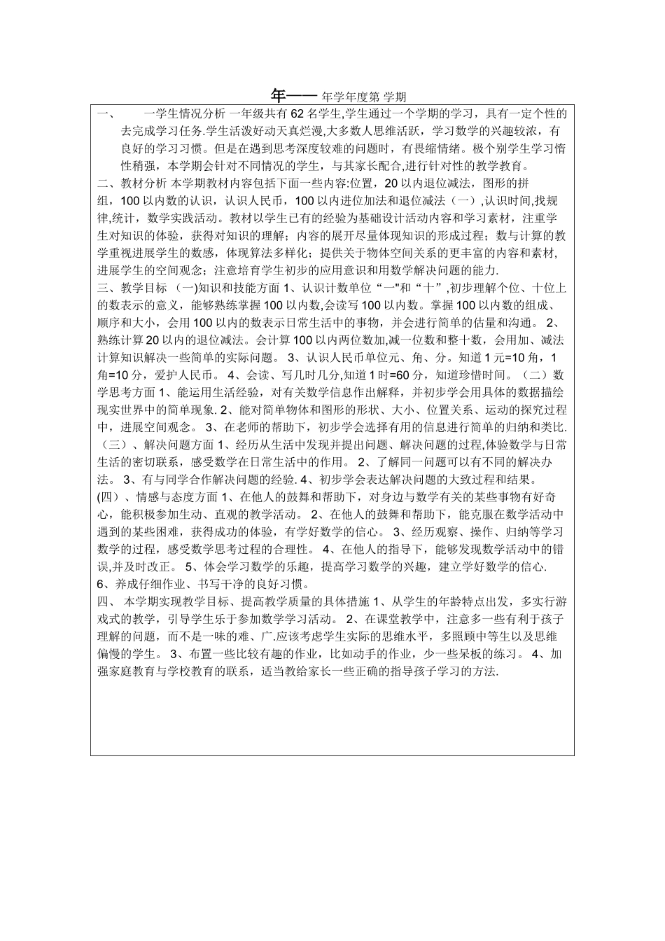 个人工作总结表_第2页